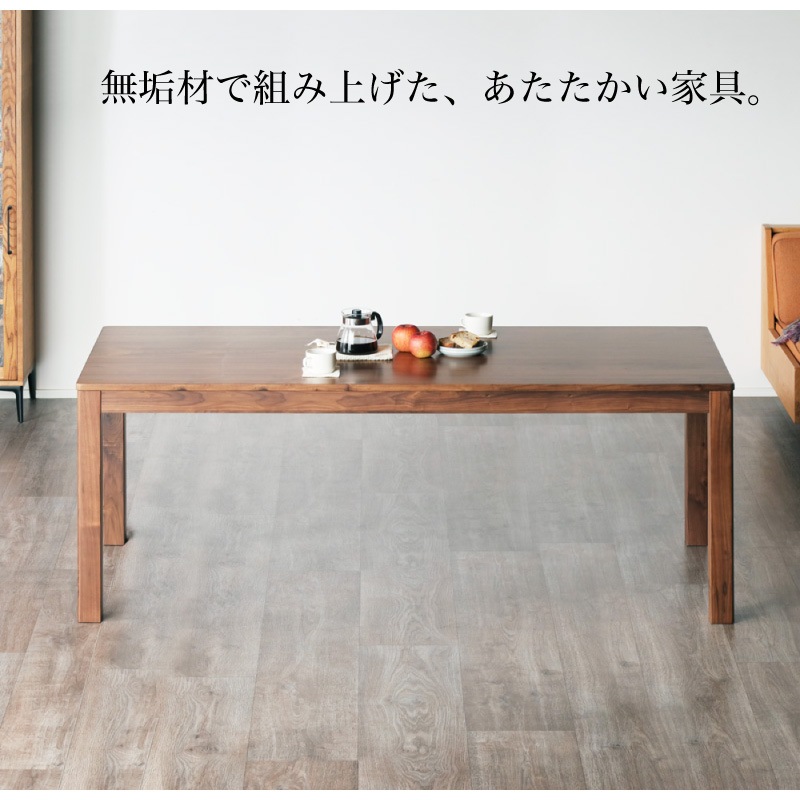 ウォールナット無垢材 シエル 180cm ダイニングテーブル | すべての