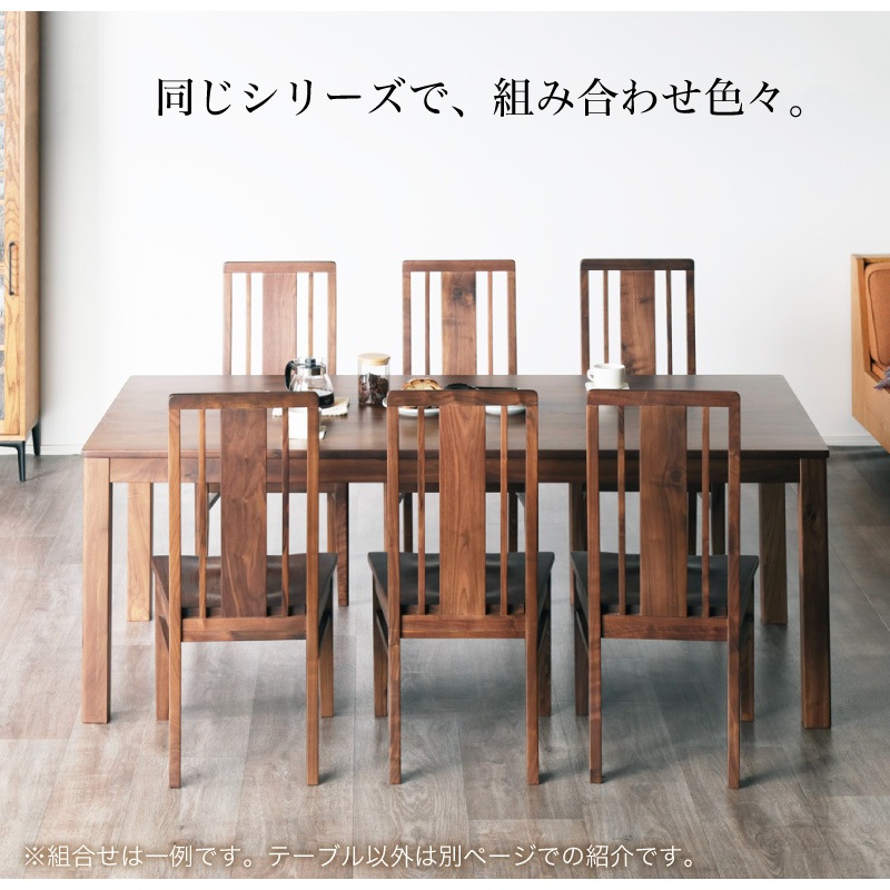 ウォールナット無垢材 シエル 180cm ダイニングテーブル