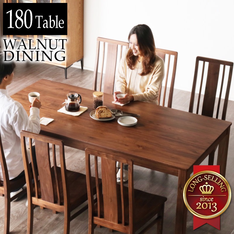 ウォールナット無垢材 シエル 180cm ダイニングテーブル