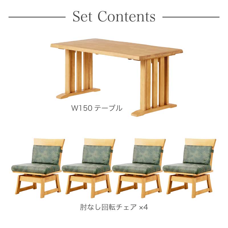 和モダン ダイニングテーブルセット 花月 150cm 5点セット 肘なし