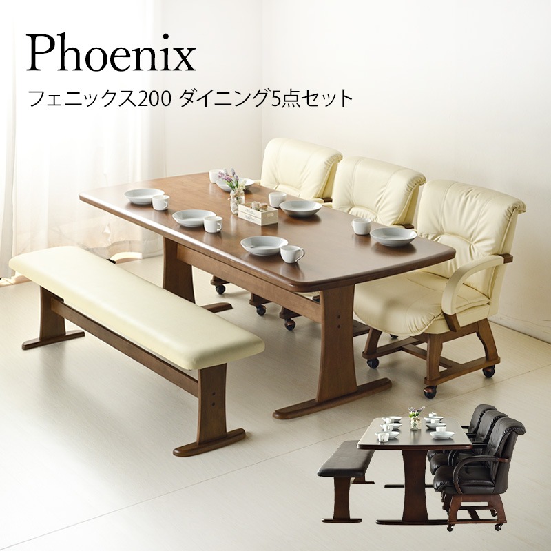 フェニックス 200 5点セット
