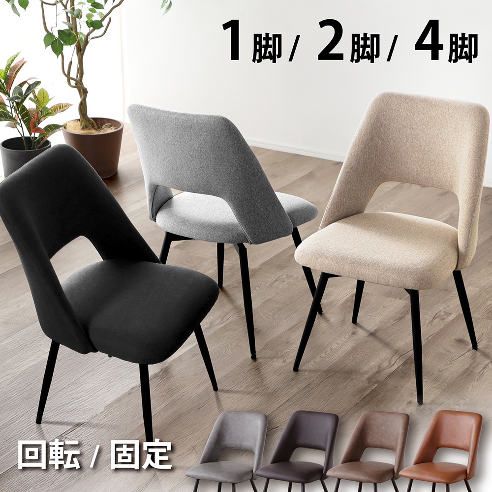 ダイニングチェア レザー / ファブリック ジュピター チェア | すべて