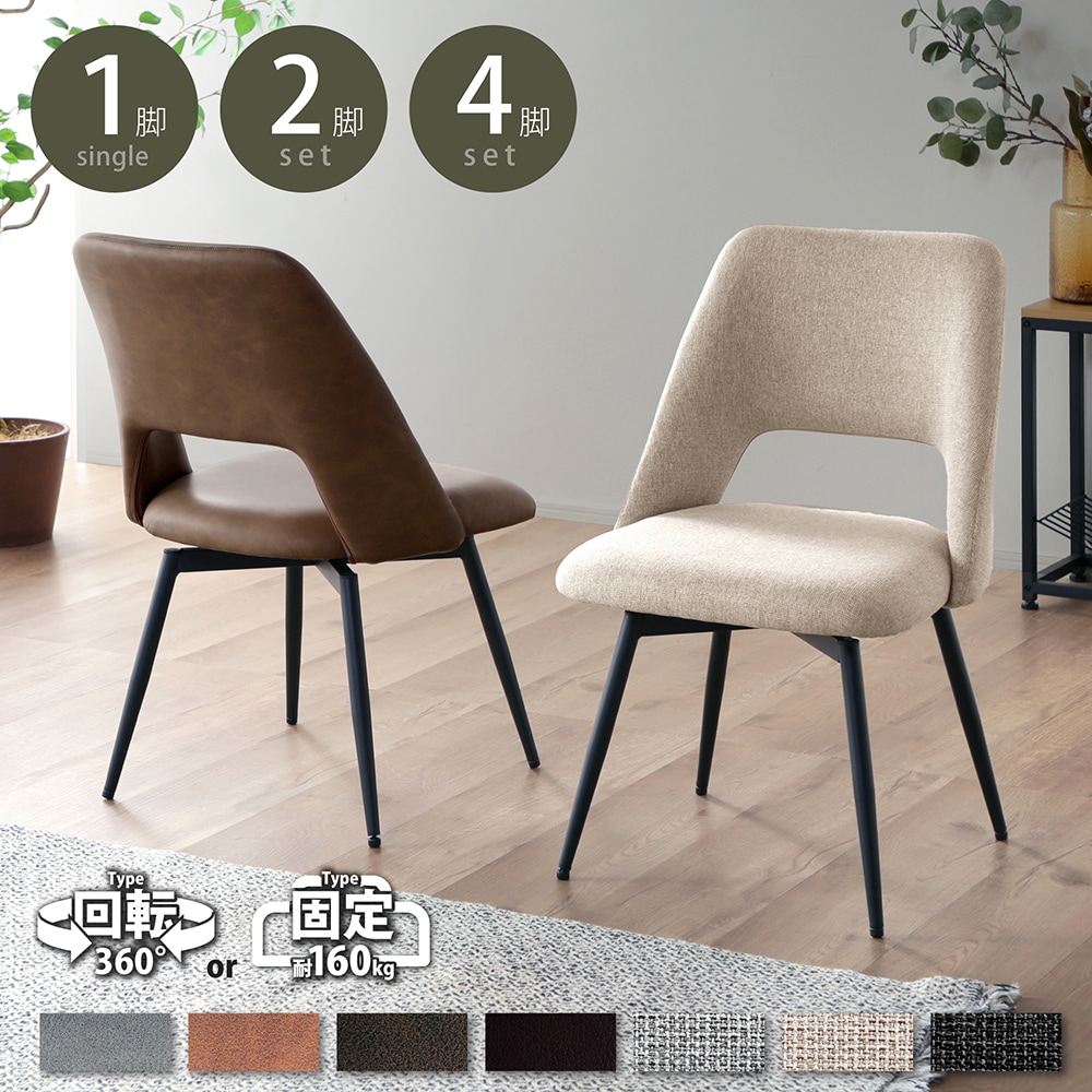 ダイニングチェア レザー / ファブリック ジュピター チェア