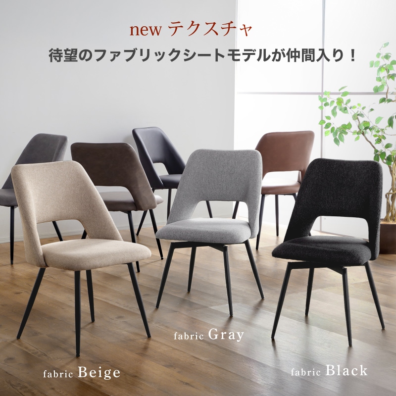 ダイニングチェア レザー / ファブリック ジュピター チェア