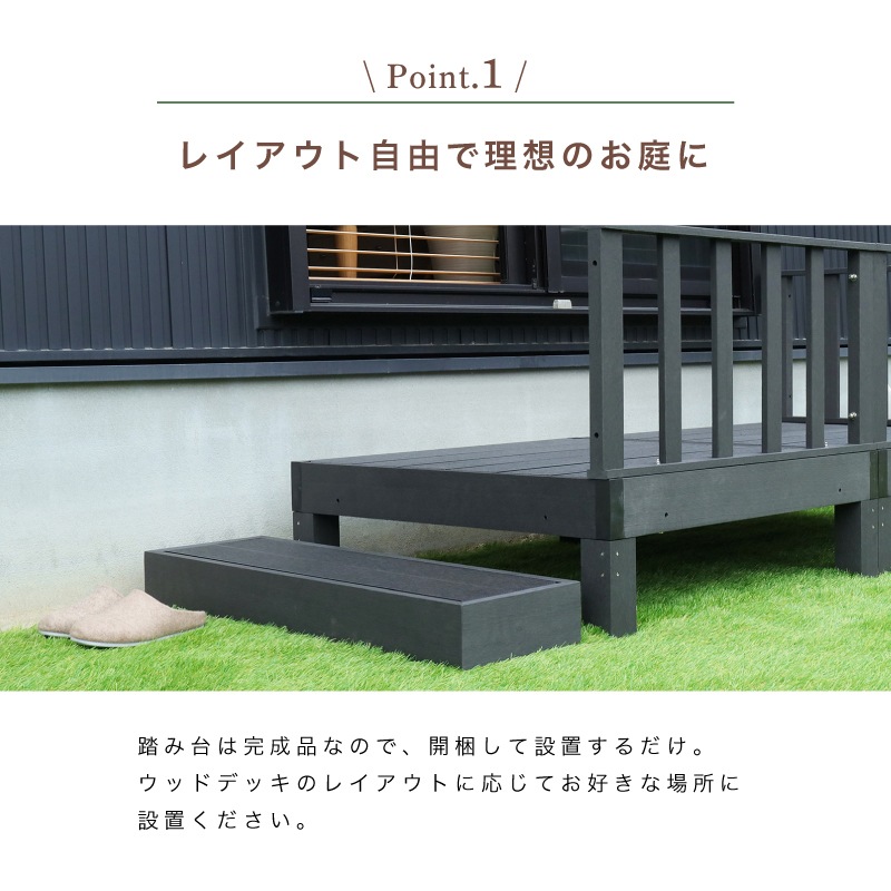 ウッドデッキ 踏み台