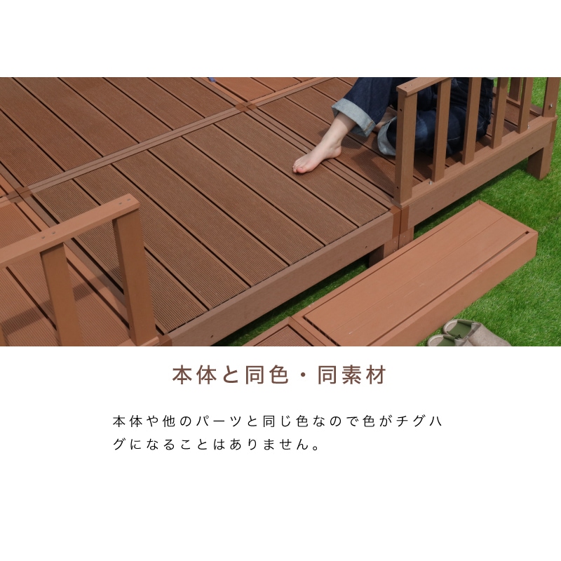 ウッドデッキ 踏み台