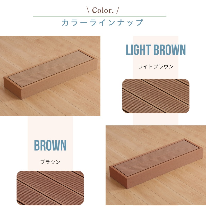 ウッドデッキ 踏み台