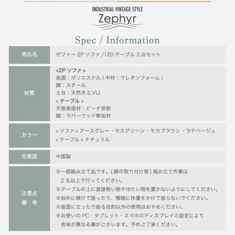 ゼファー3点セット