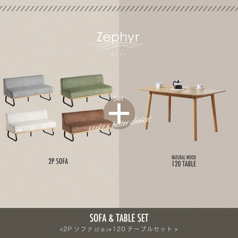 ゼファー3点セット