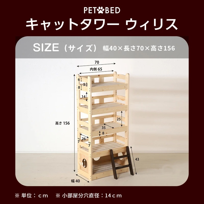 ペットベッド＆キャットタワー ウィリス ネコ家具 ペット家具 5段ベッド 天然木 無垢材 パイン