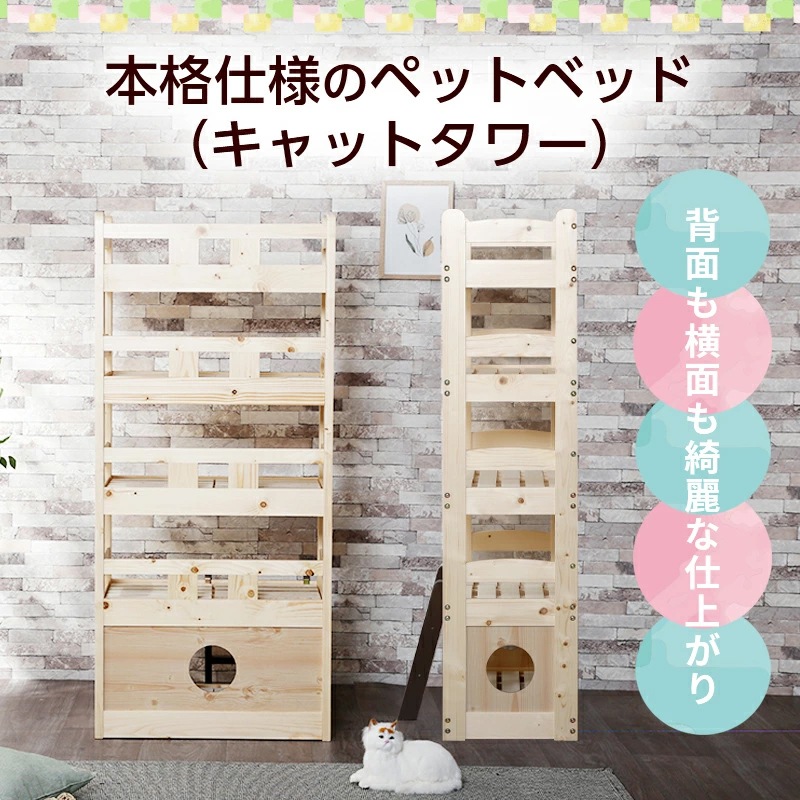 ペットベッド＆キャットタワー ウィリス ネコ家具 ペット家具 5段ベッド 天然木 無垢材 パイン
