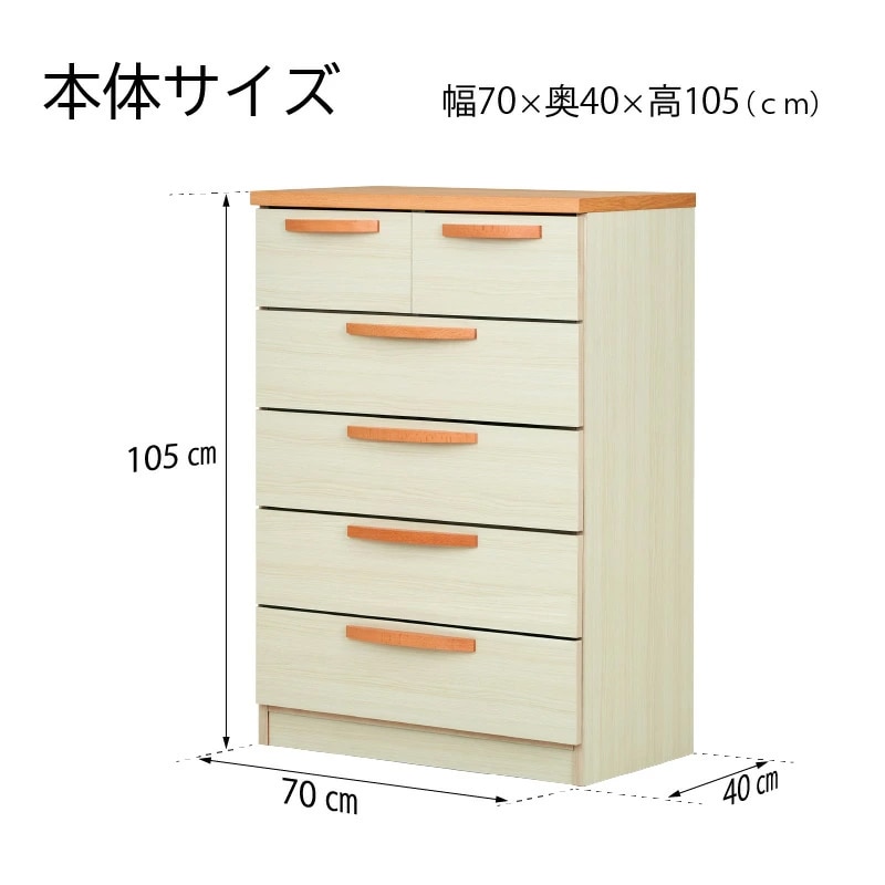フューチャー 70-5チェスト 国産 チェスト タンス