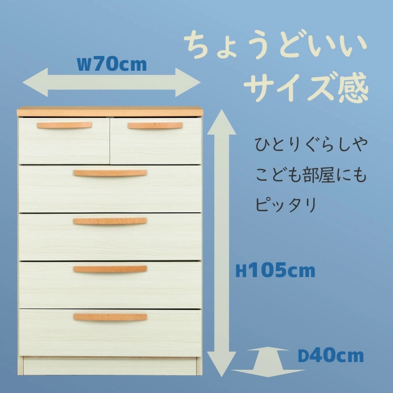 フューチャー 70-5チェスト 国産 チェスト タンス