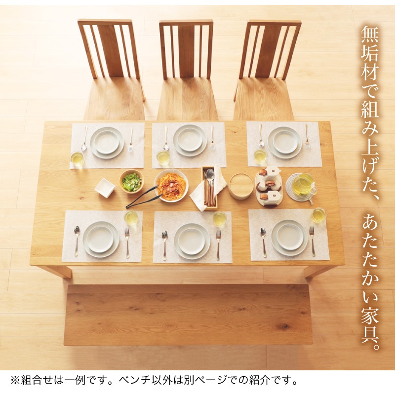 ホワイトオーク無垢材 シエル 180cm ダイニングテーブル | すべての