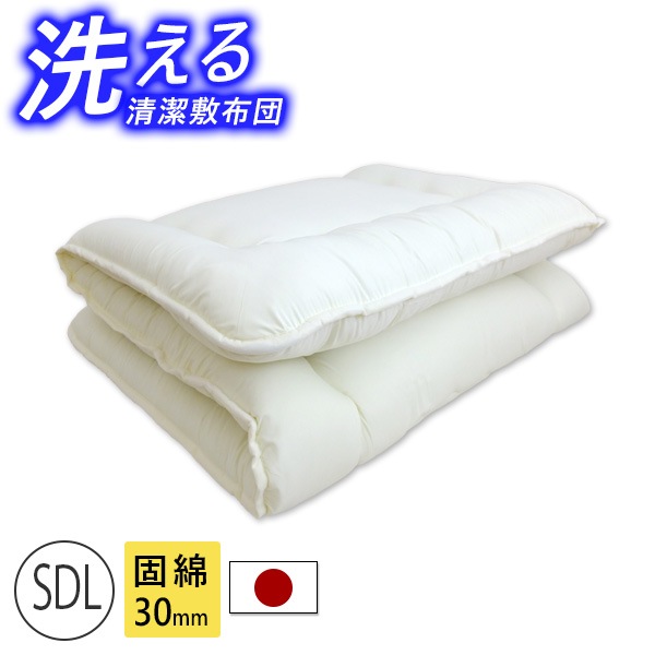 【敷布団】(固綿入り)　セミダブルロング