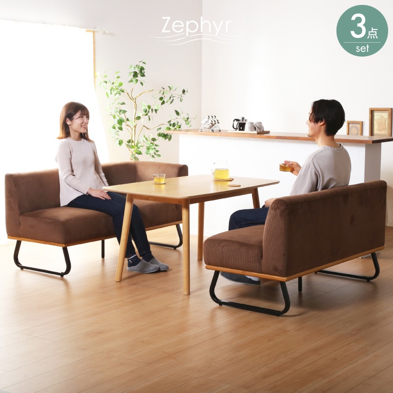 ゼファー3点セット