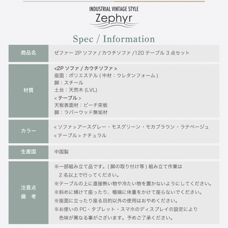 ゼファー3点セット