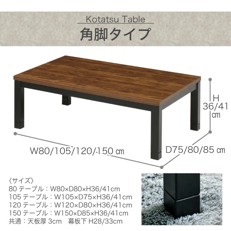 コタツセット ゴース/フィービー　80cm 105cm 120cm 150cm