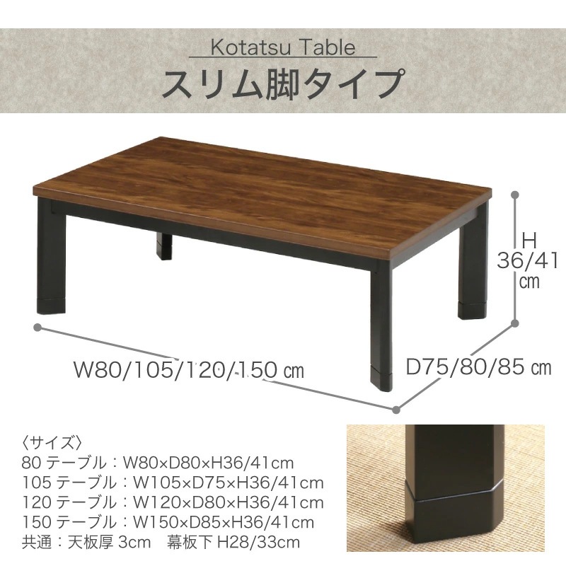 コタツセット ゴース/フィービー　80cm 105cm 120cm 150cm