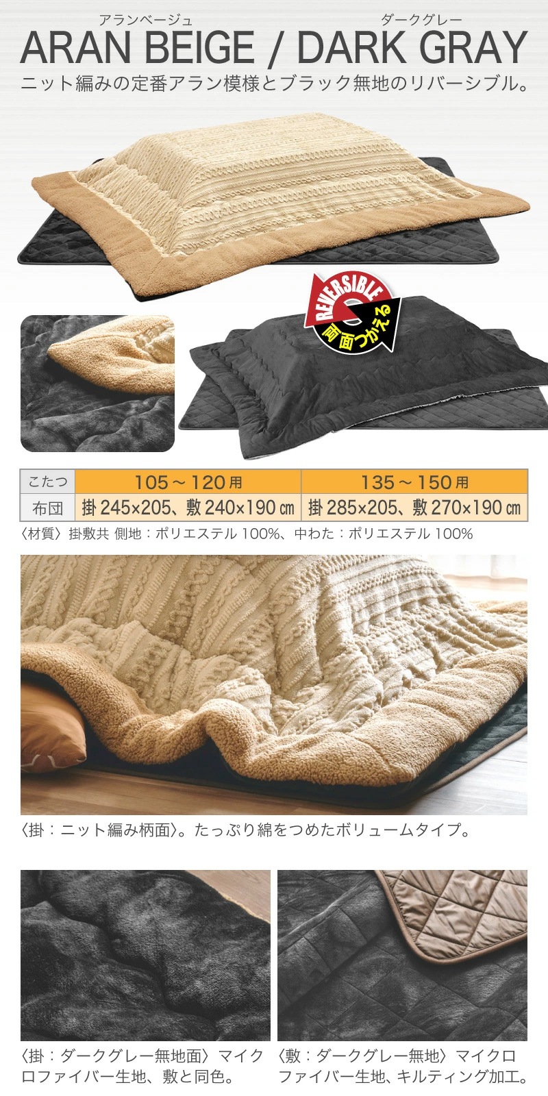コタツセット ゴース/フィービー　80cm 105cm 120cm 150cm