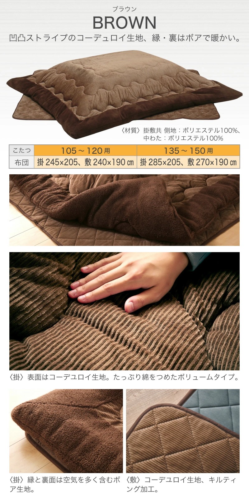 コタツセット ゴース/フィービー　80cm 105cm 120cm 150cm