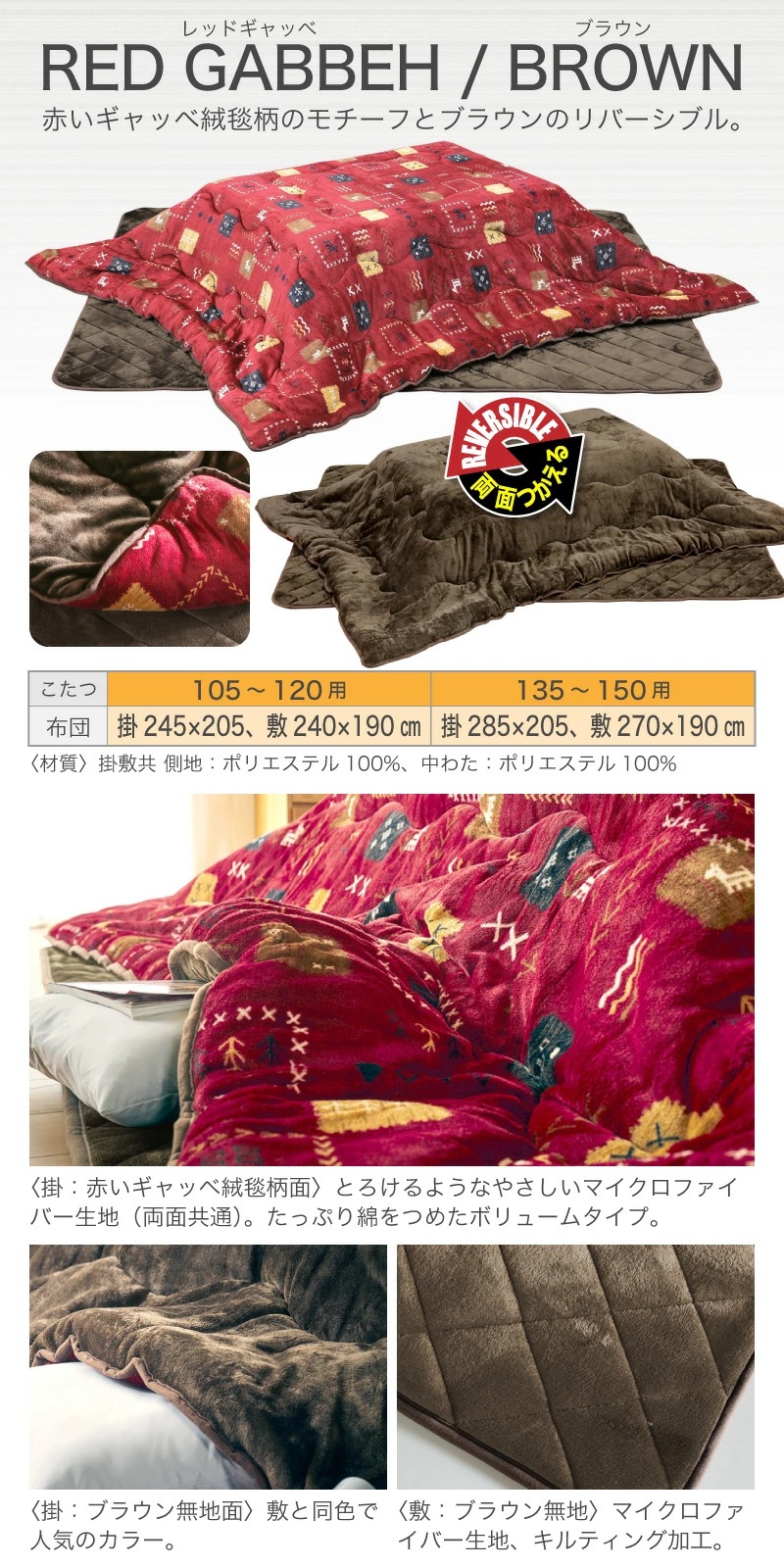 コタツセット ゴース/フィービー　80cm 105cm 120cm 150cm