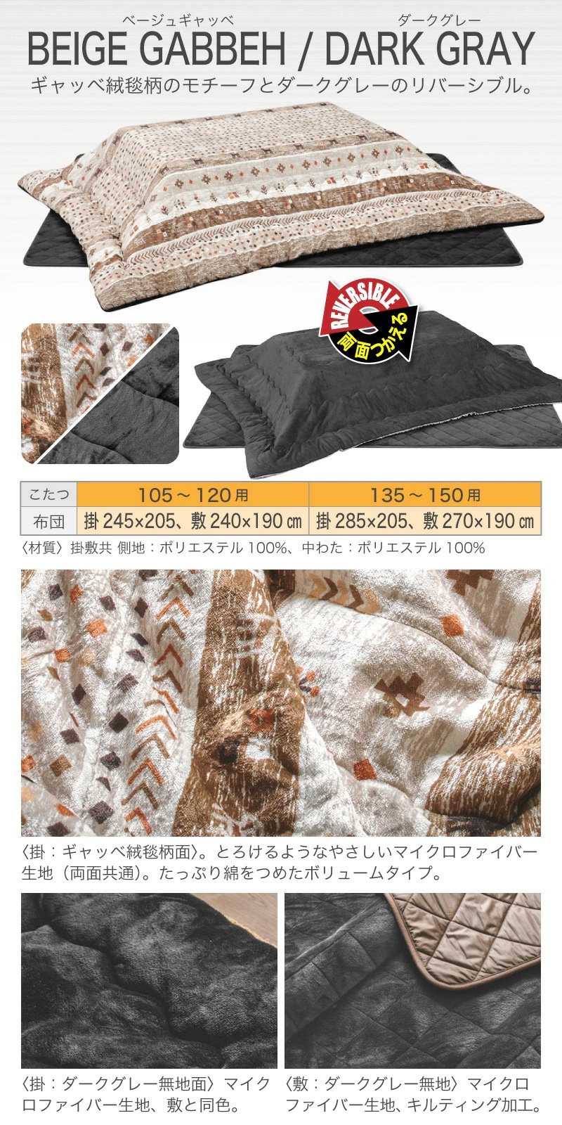 コタツセット ゴース/フィービー　80cm 105cm 120cm 150cm
