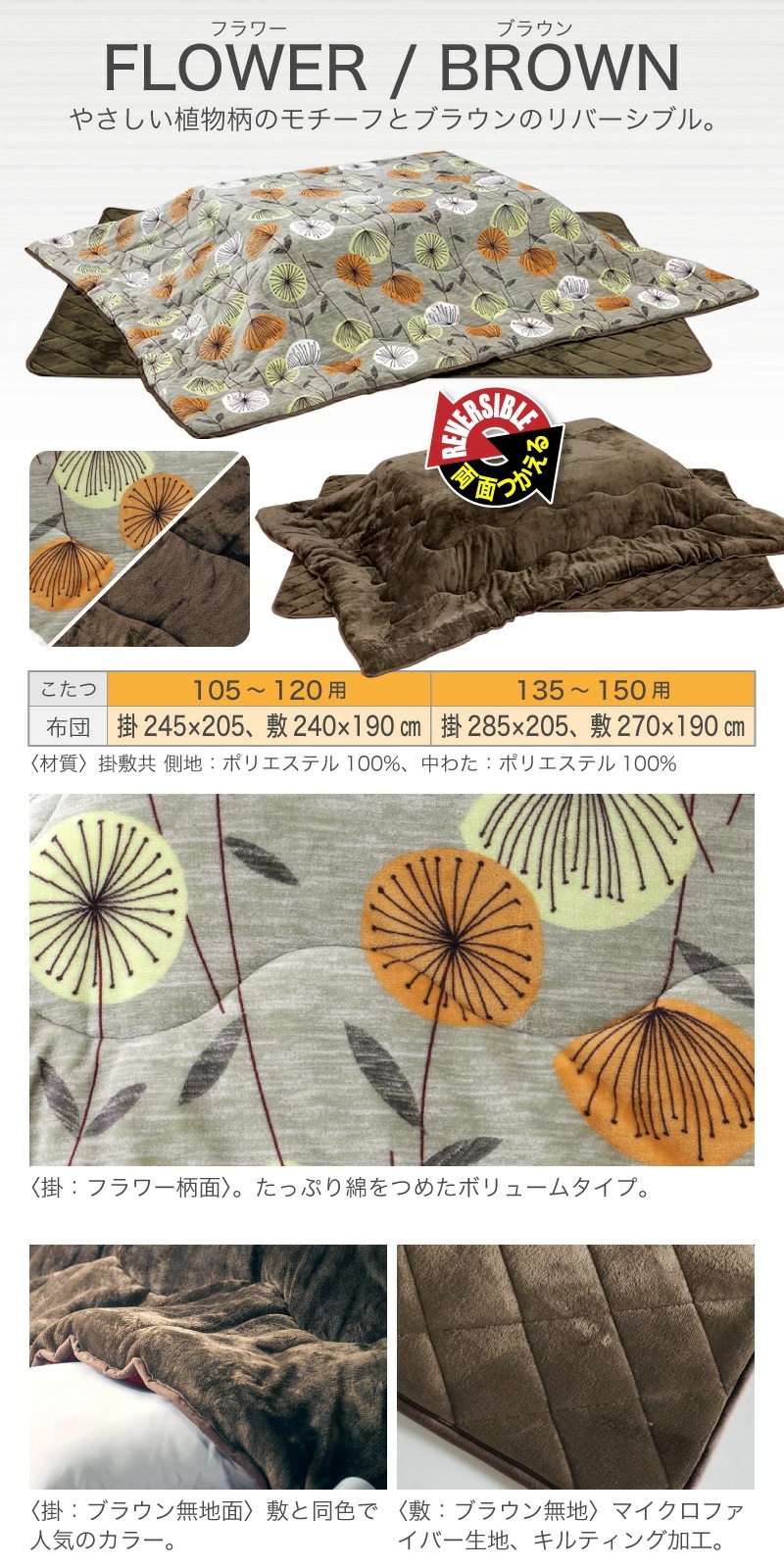 コタツセット ゴース/フィービー　80cm 105cm 120cm 150cm