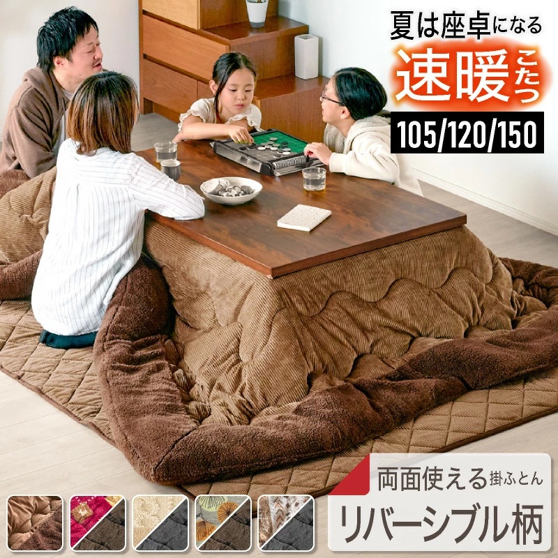 コタツセット ゴース/フィービー　80cm 105cm 120cm 150cm