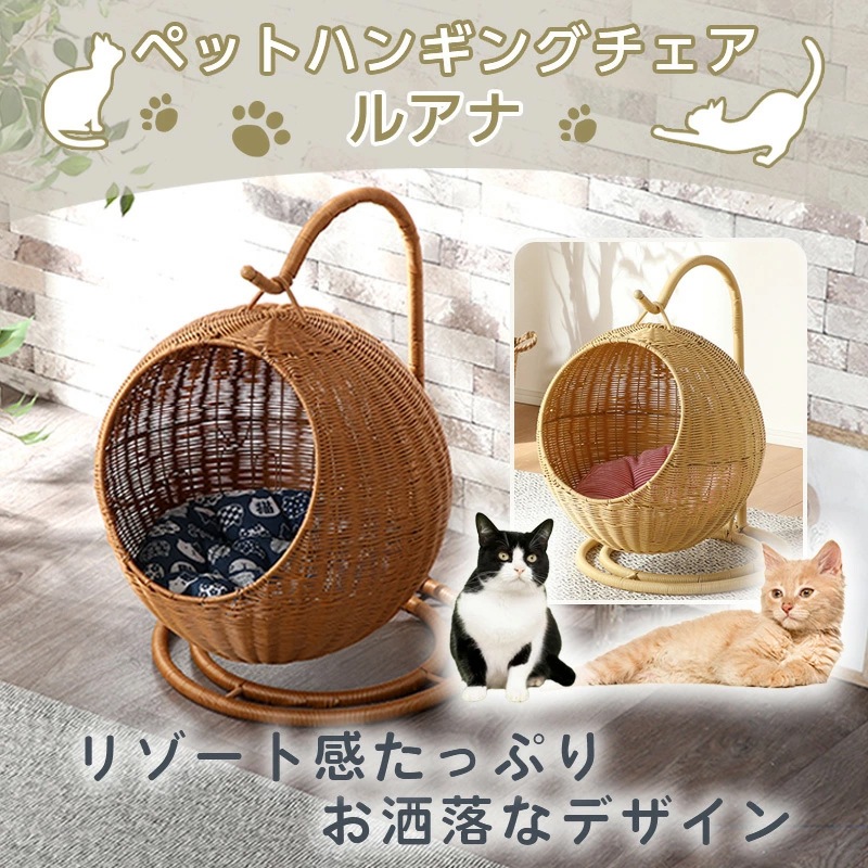 ペットハンギングチェア ネコ家具 ねこ家具 ペット家具 吊り下げ式 クッション付き