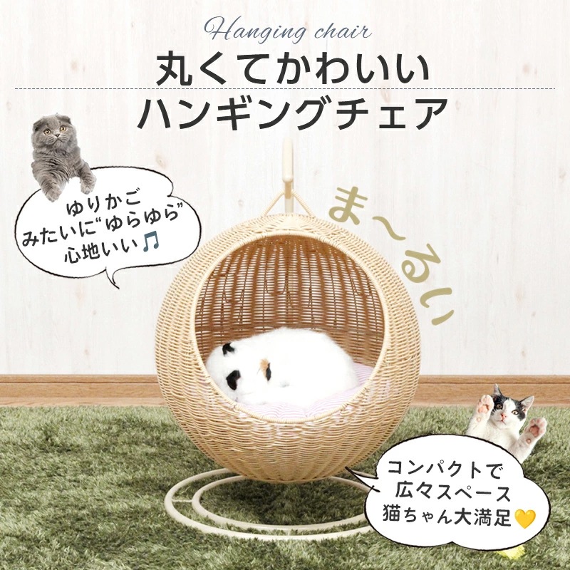 ペットハンギングチェア ネコ家具 ねこ家具 ペット家具 吊り下げ式 クッション付き