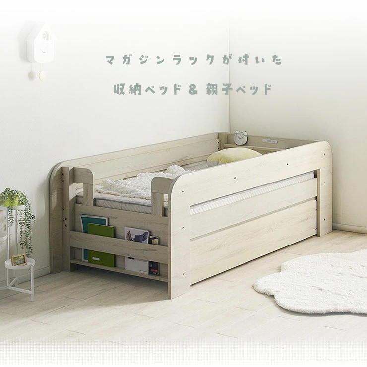 親子ベッド フュージョン 2段ベッド シングル セミシングル