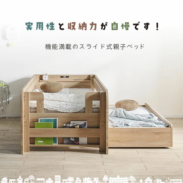 親子ベッド フュージョン 2段ベッド シングル セミシングル