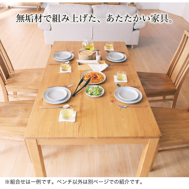 ホワイトオーク無垢材 シエル 150cm ダイニングテーブル