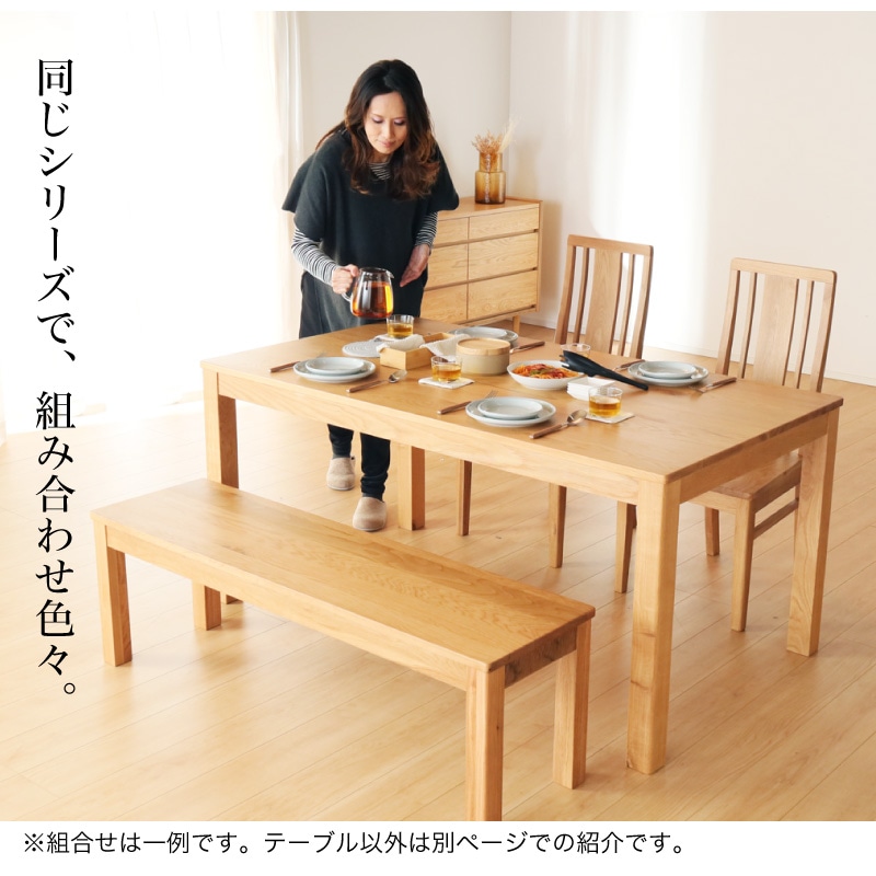 ホワイトオーク無垢材 シエル 150cm ダイニングテーブル