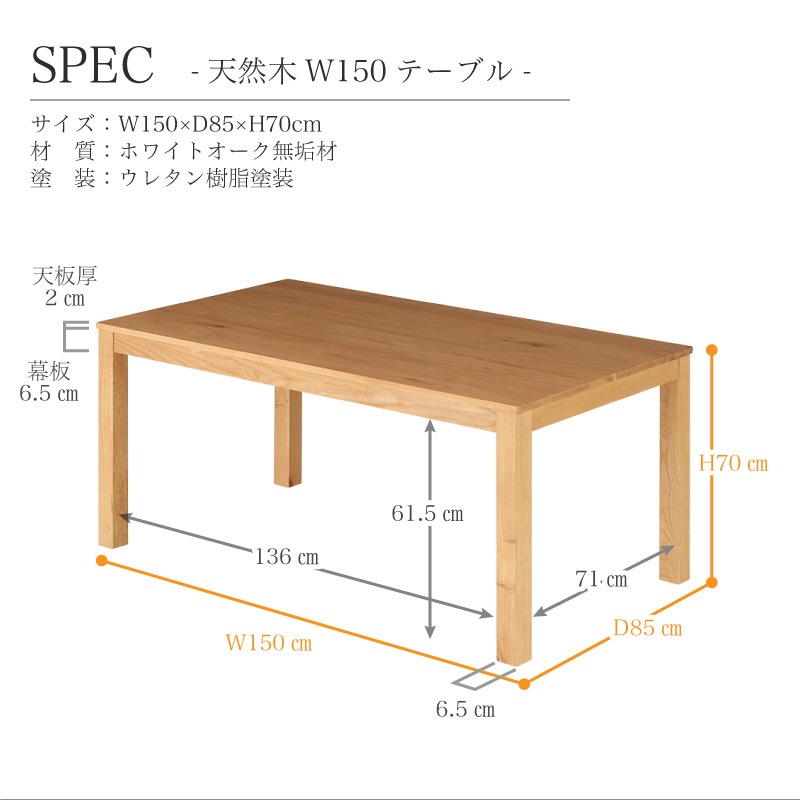 ホワイトオーク無垢材 シエル 150cm ダイニングテーブル