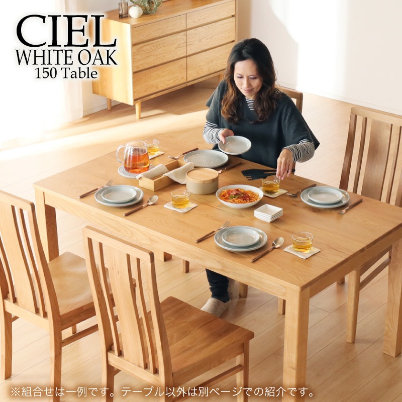 ホワイトオーク無垢材 シエル 150cm ダイニングテーブル
