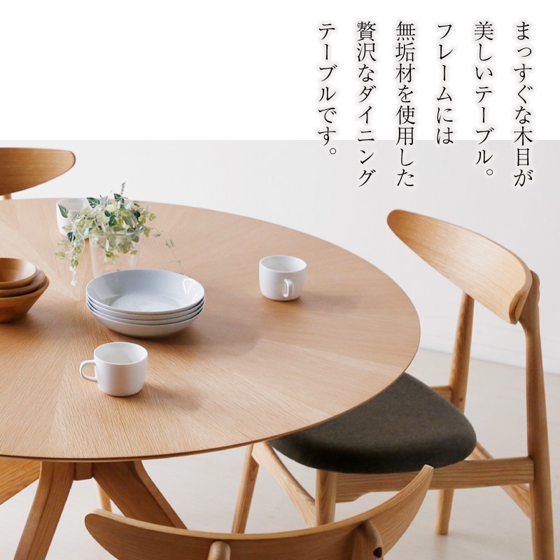 ダイニングテーブル 円形 カシュー120 丸テーブル