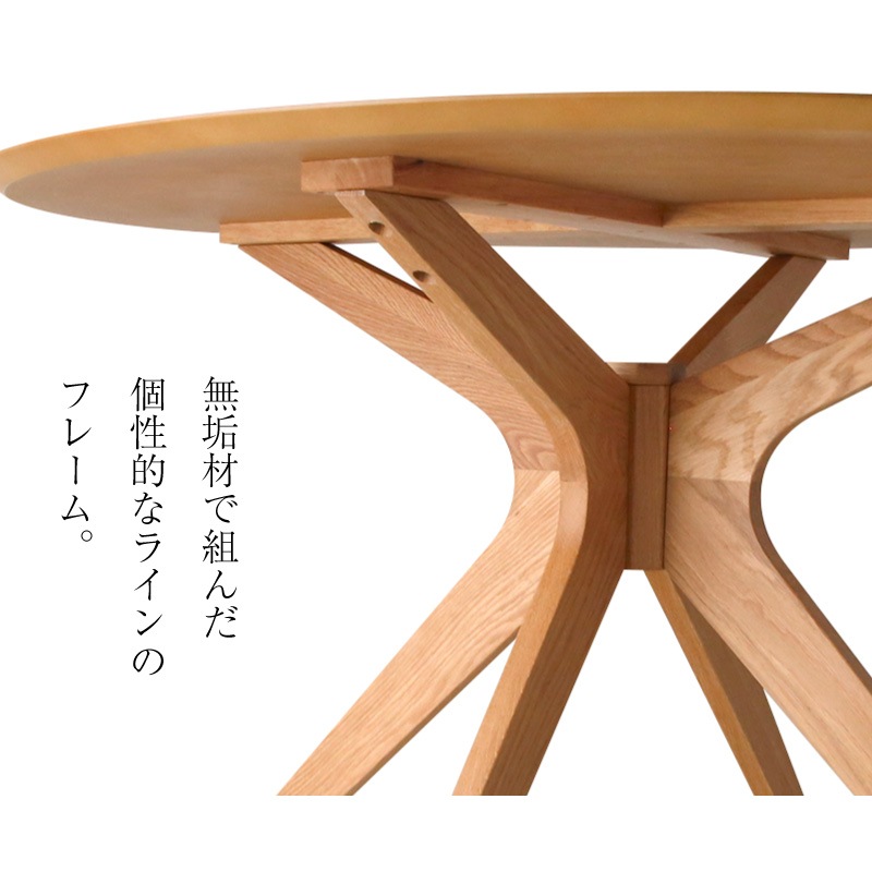 ダイニングテーブル 円形 カシュー120 丸テーブル