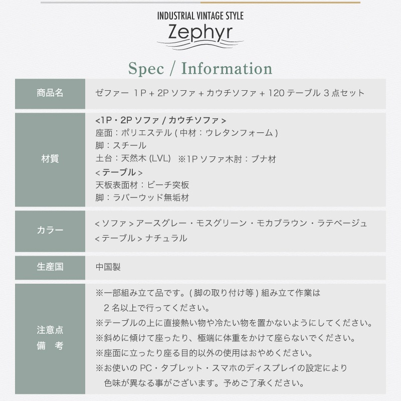 ゼファー4点セット1P+2P+カウチ+ノーザー