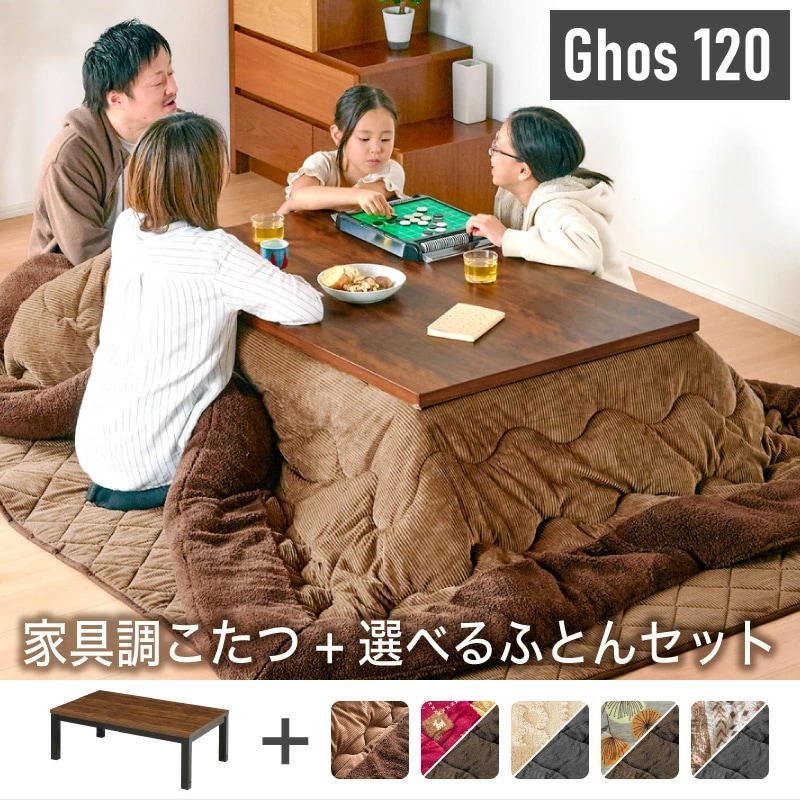 ゴース120 コタツセット UV天板 120×80 | こたつ | 家具通販 KAGUWORLD