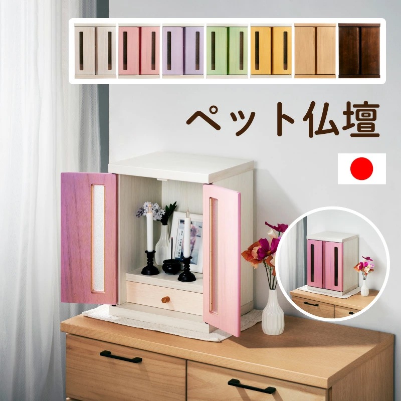 メロディー ペット用仏壇 メモリアルボックス 国産 ペット仏壇