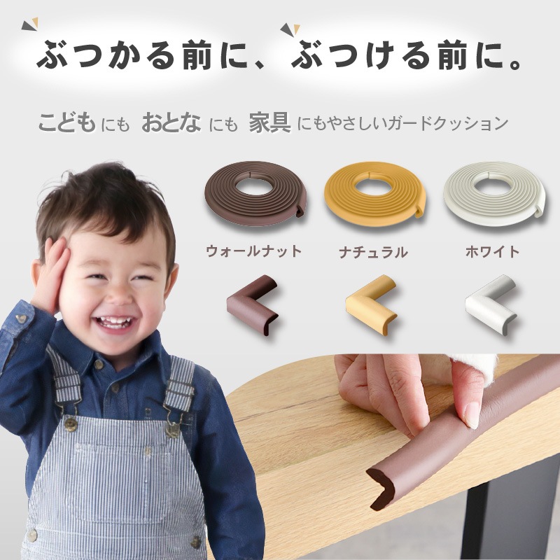 コーナーガード クッション 赤ちゃん 剥がせる 6m L字型 セット ごっつん防止 ケガ防止 衝撃吸収 ベビー キッズ