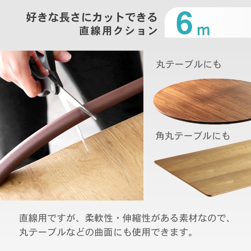 コーナーガード クッション 赤ちゃん 剥がせる 6m L字型 セット ごっつん防止 ケガ防止 衝撃吸収 ベビー キッズ