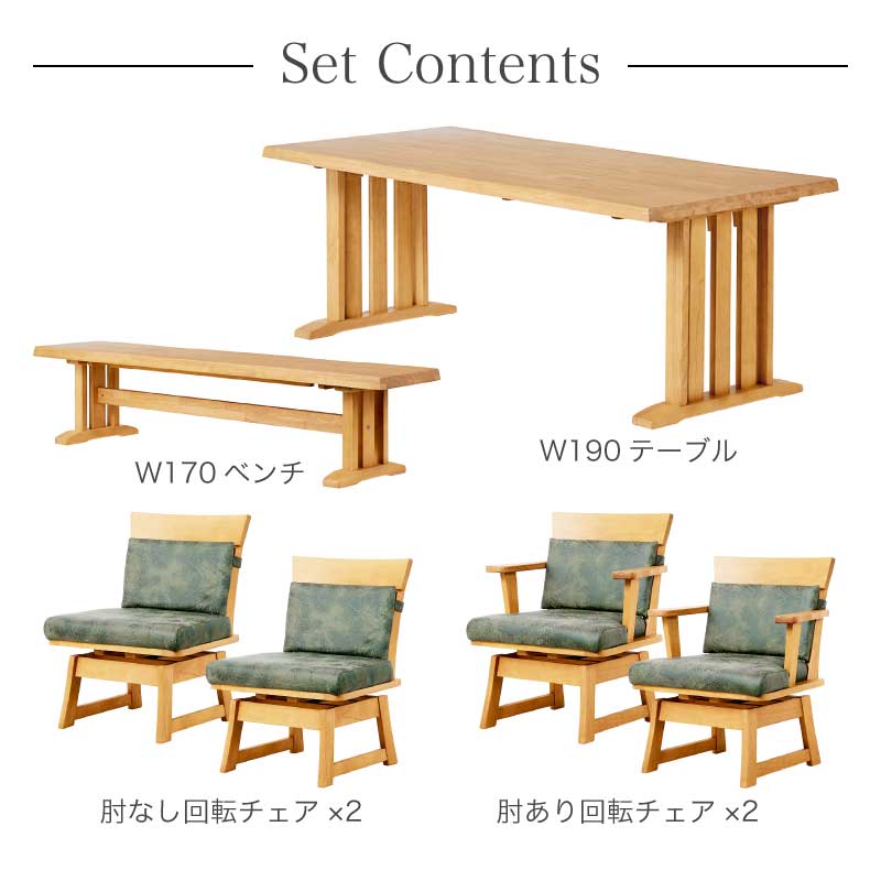 和モダン ダイニングテーブルセット 花月 190cm ダイニング6点 肘付き2肘なし2ベンチ1