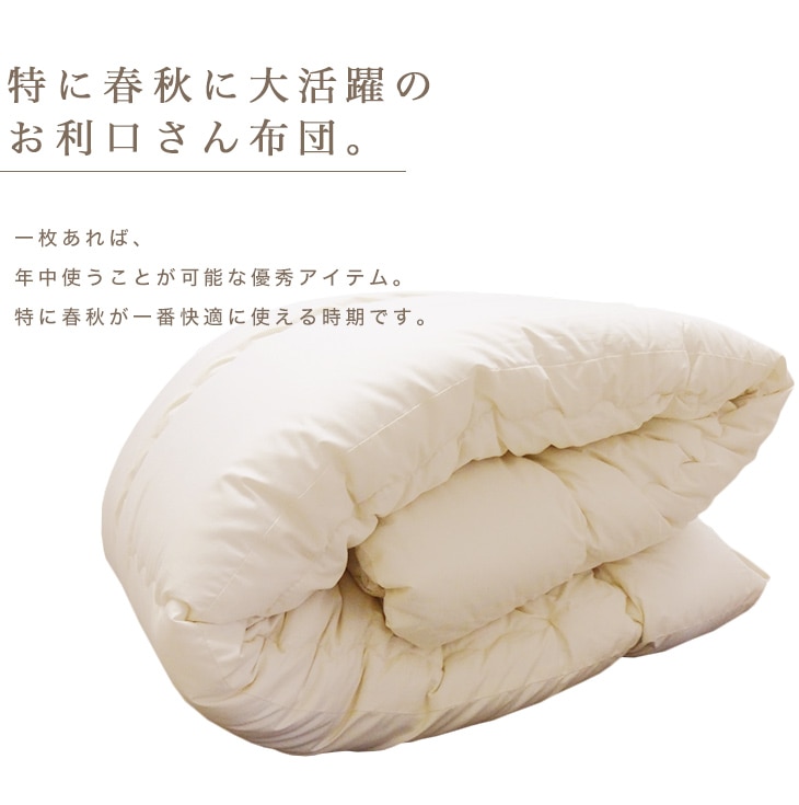 日本製防ダニ掛布団【シングルロング】