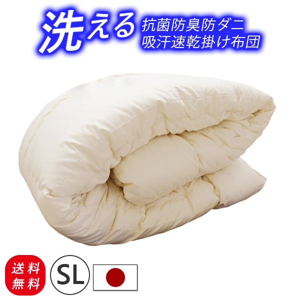 日本製防ダニ掛布団【シングルロング】