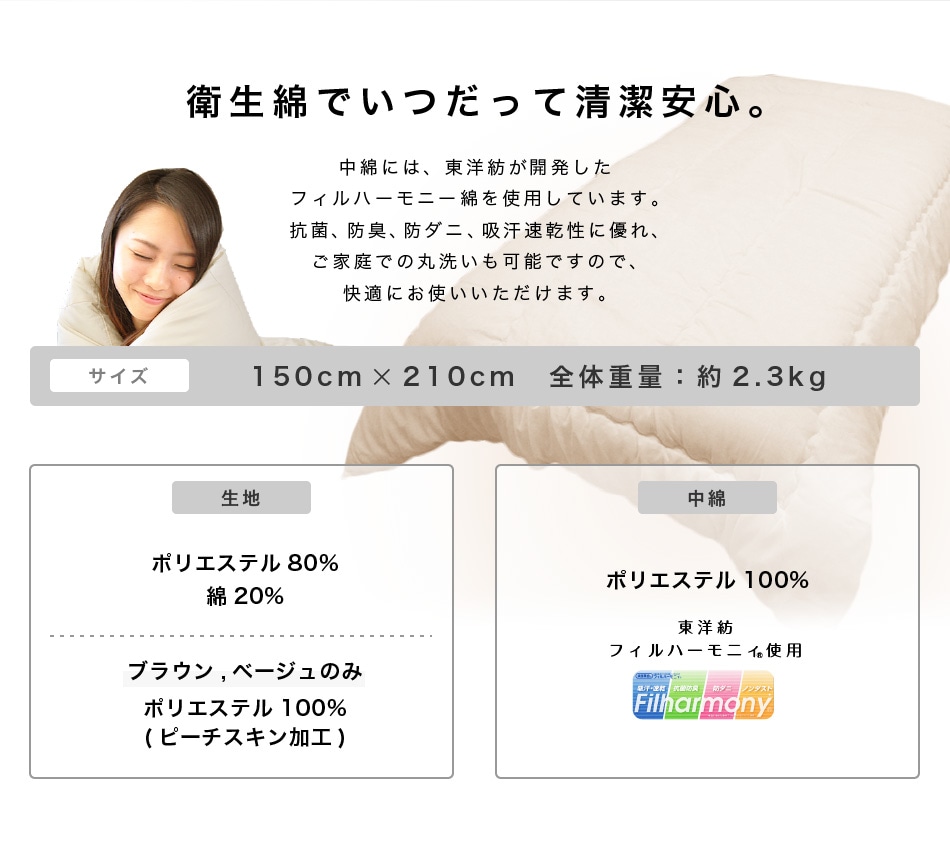 日本製防ダニ掛布団【シングルロング】