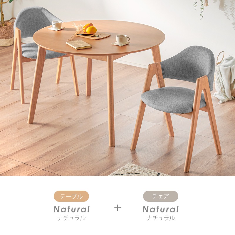 エル110丸テーブル&ルシアチェア 3点セット