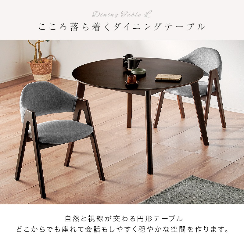 エル110丸テーブル&ルシアチェア 3点セット